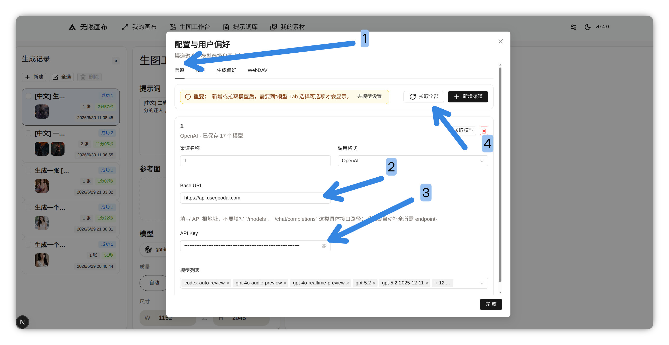 无限画布渠道页填写 Base URL 和 API Key