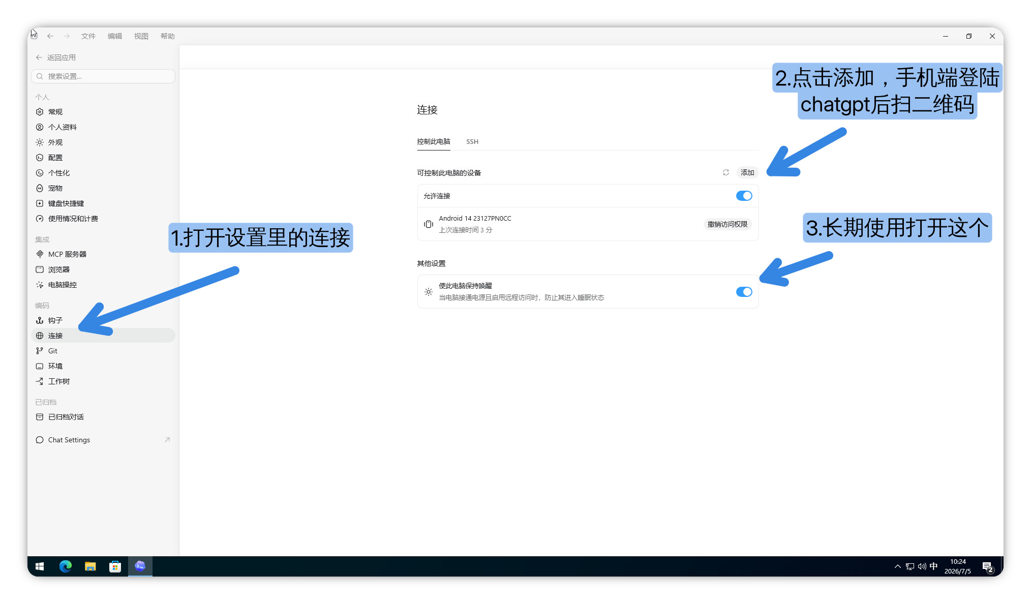 ChatGPT 桌面应用中 Codex 的连接设置和手机扫码入口