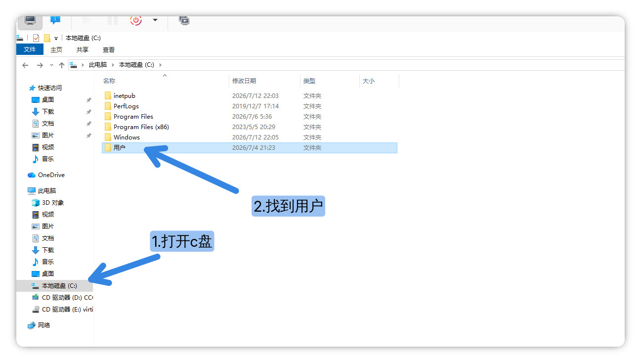 在 Windows 的 C 盘打开用户文件夹