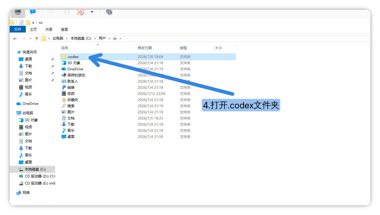 在 Windows 用户目录中打开 .codex 文件夹