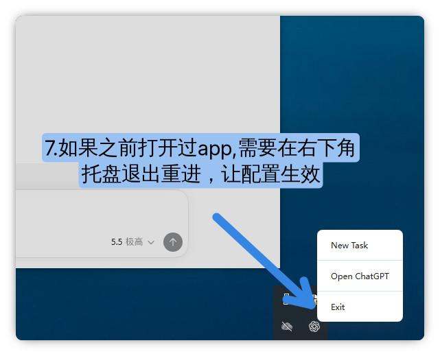 从 Windows 右下角托盘退出 ChatGPT 桌面应用