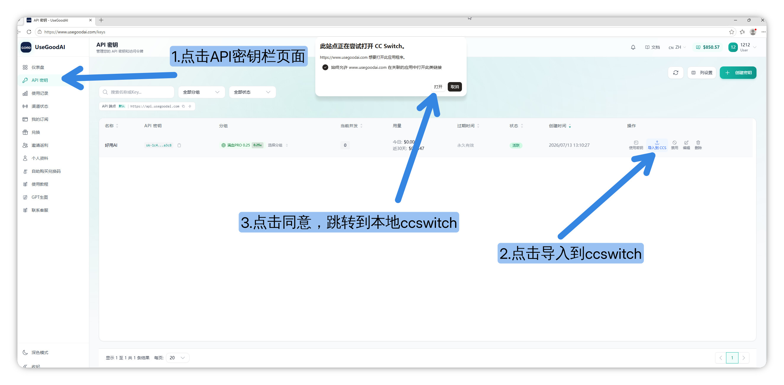 在 API 密钥页面点击导入到 CCS 并允许浏览器打开 CC Switch