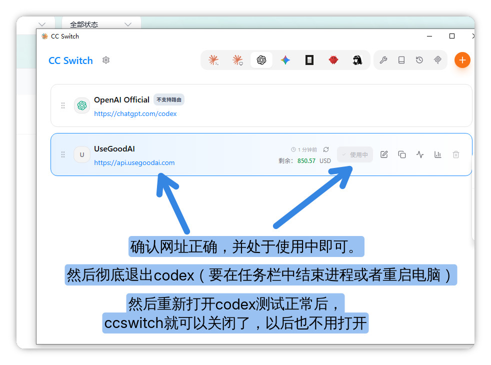 确认 UseGoodAI 地址正确并显示使用中