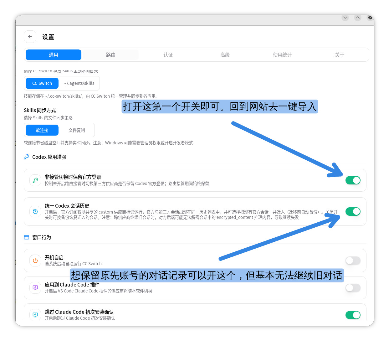 在 CC Switch 通用设置中打开保留官方登录开关