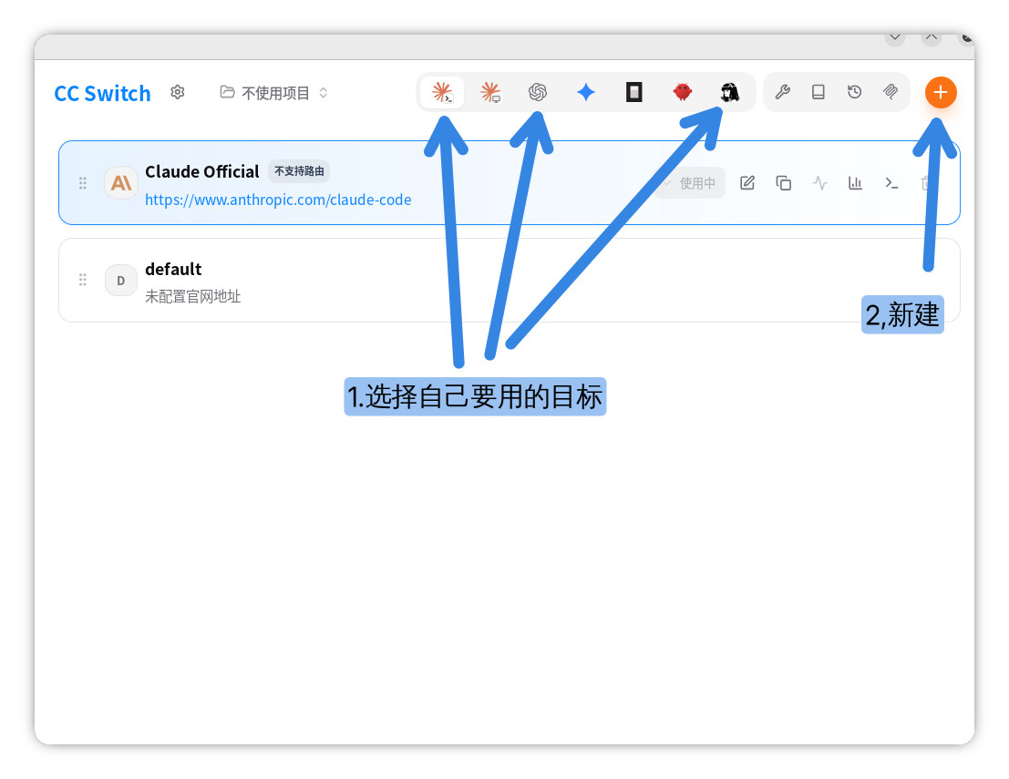 在 CC Switch 选择 Claude Code 并点击右上角加号