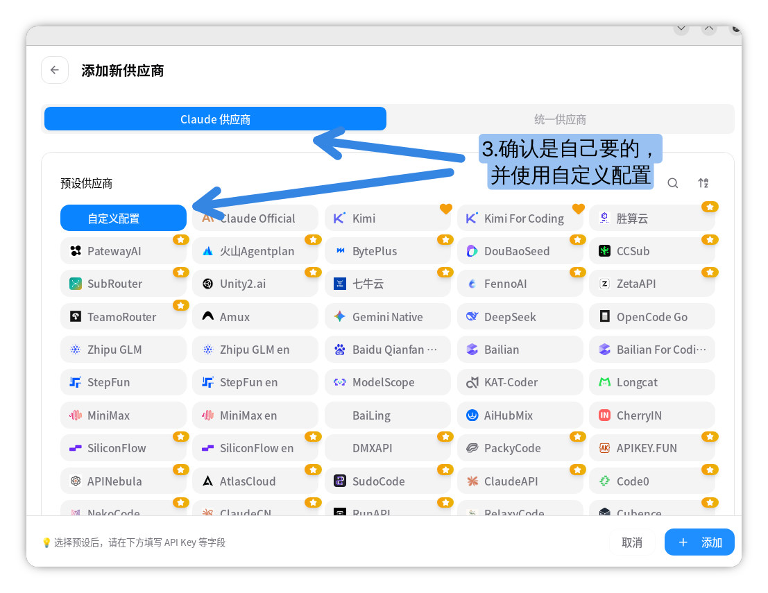 在 Claude 供应商中选择自定义配置并点击添加