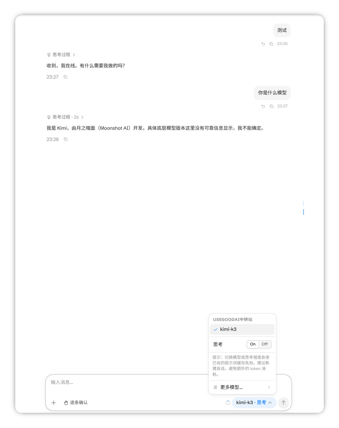 选择 Kimi K3 并发送测试消息